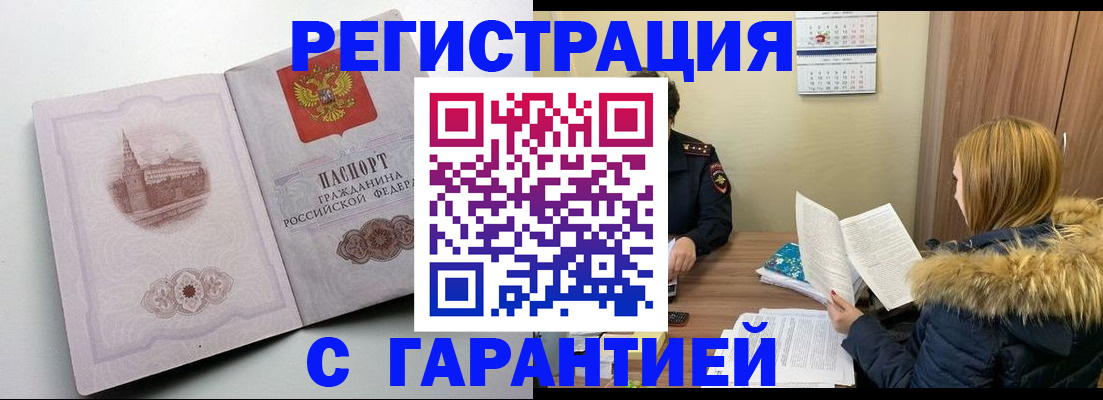 временная регистрация гарантия в Бузулуке