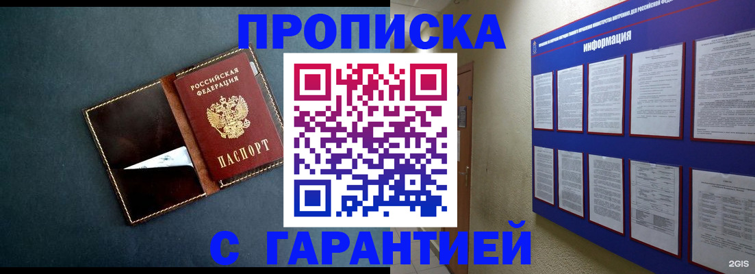 прописка штамп в Бузулуке