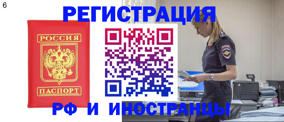 временная регистрация в квартире в Бузулуке
