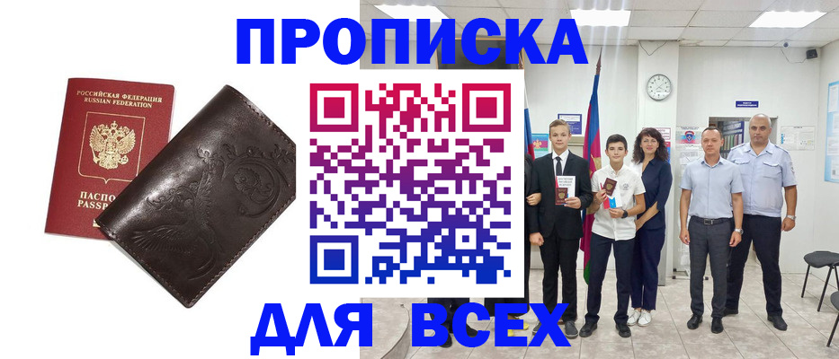 временная регистрация купить в Бузулуке