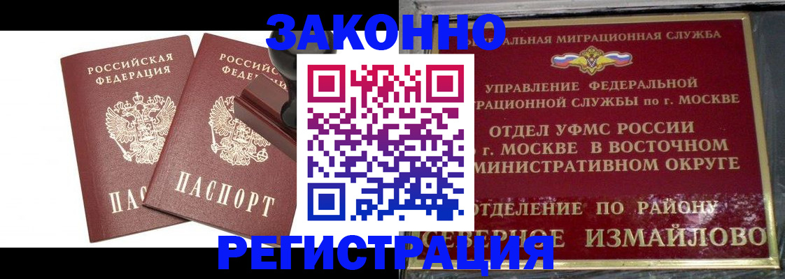 временная регистрация купить в Бузулуке